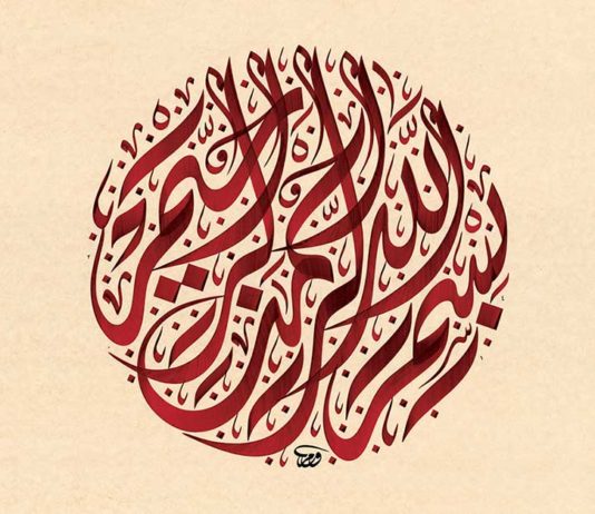 L'Imam Mâlik et la Basmala : le fiqh d'un grand Waliy